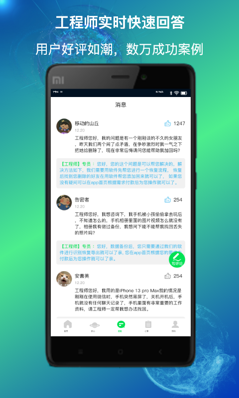 量子数据恢复app