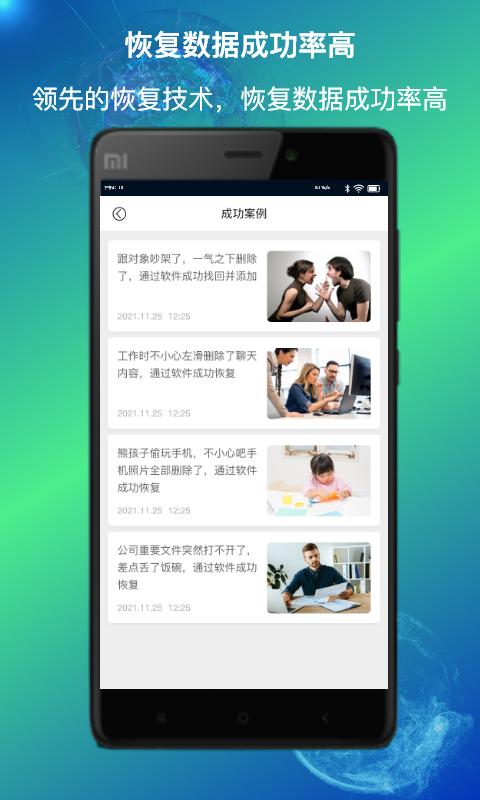 量子数据恢复app