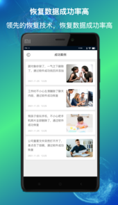 量子数据恢复app
