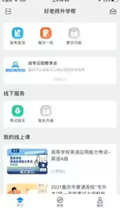 好老师教育专升本官网