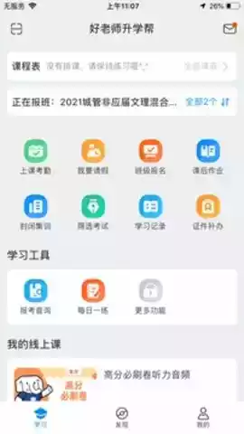 好老师教育专升本官网