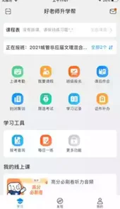好老师教育专升本官网