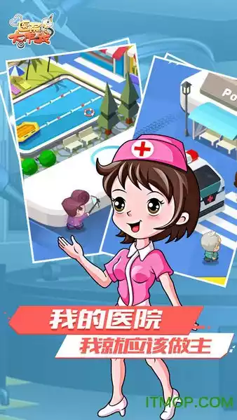 医院大作战赚钱版