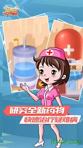 医院大作战赚钱版
