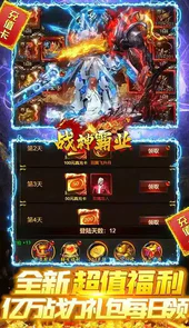 战神霸业折扣平台