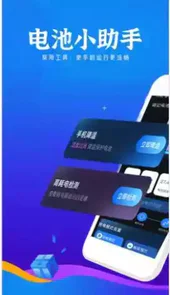 举举电池小助手