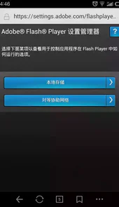 三星手机flash插件