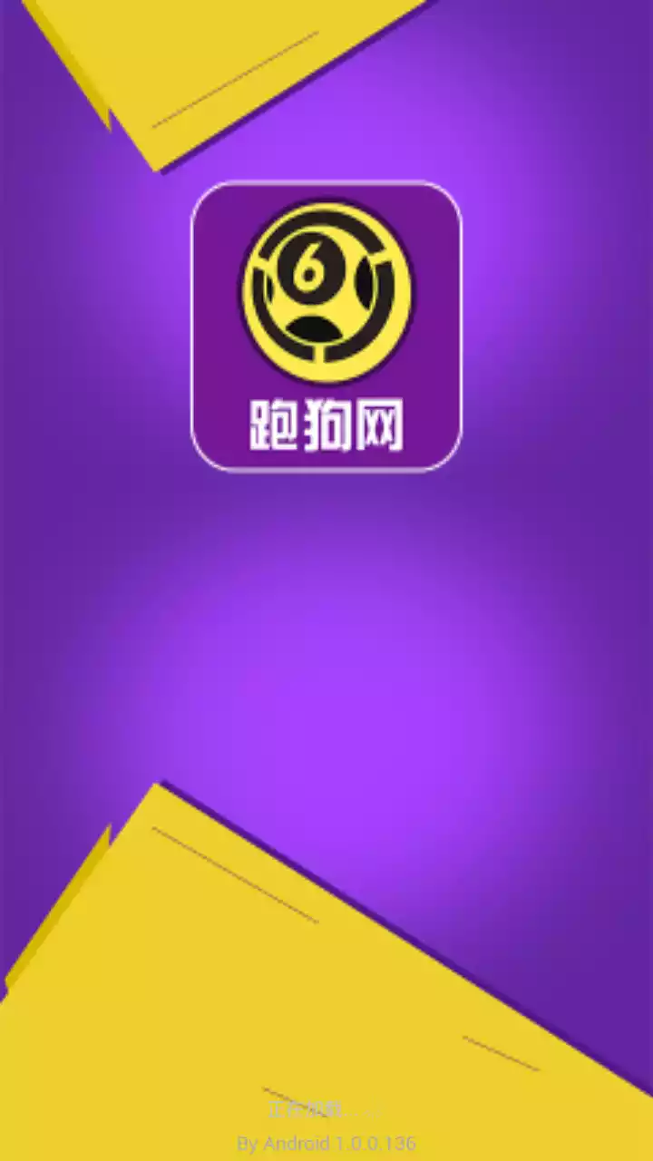 跑狗网app