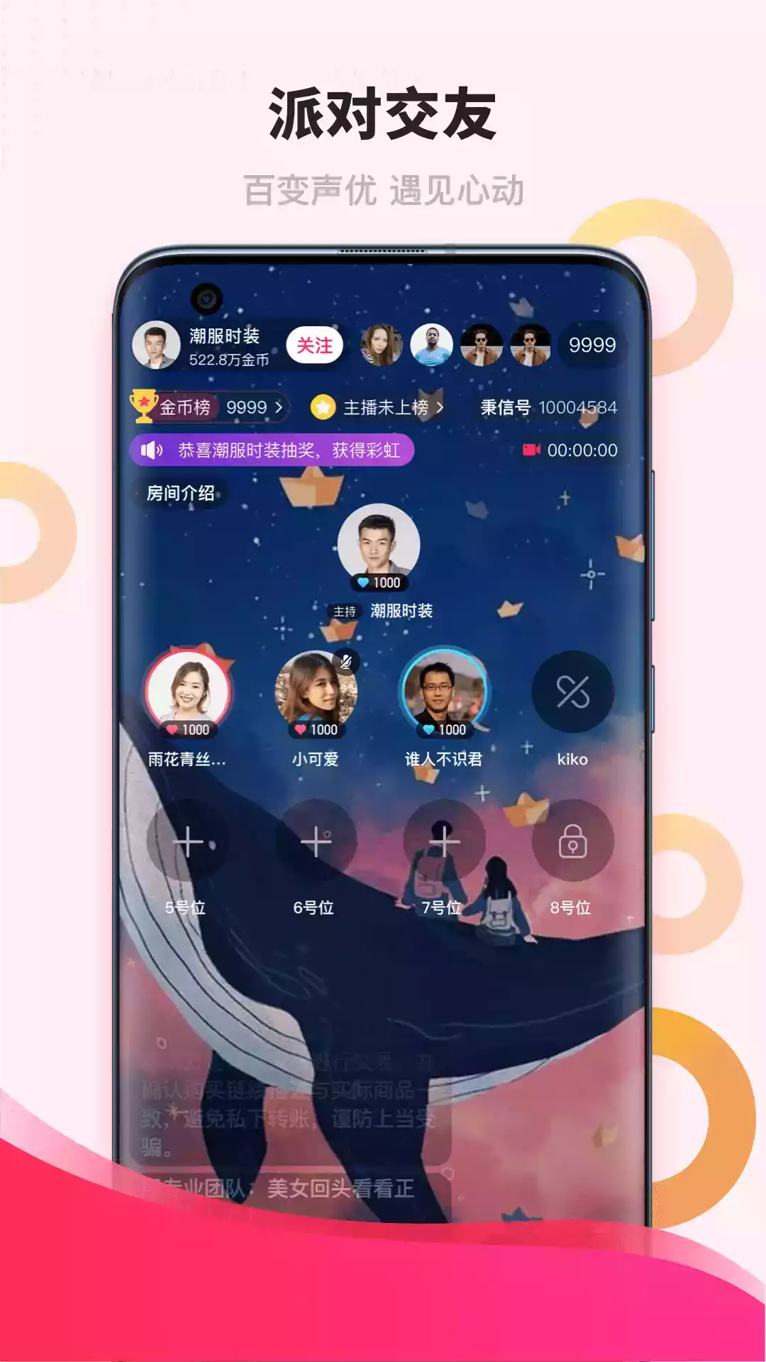 潮流在线语音聊天app