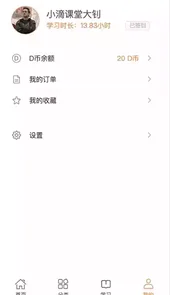 小滴课堂APP