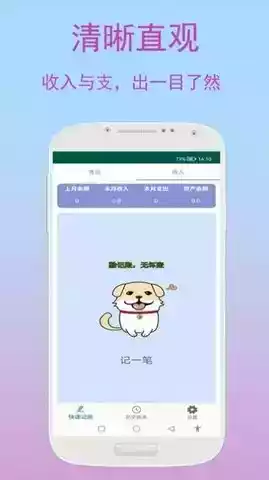 旺财记账本地版本