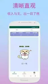 旺财记账本地版本