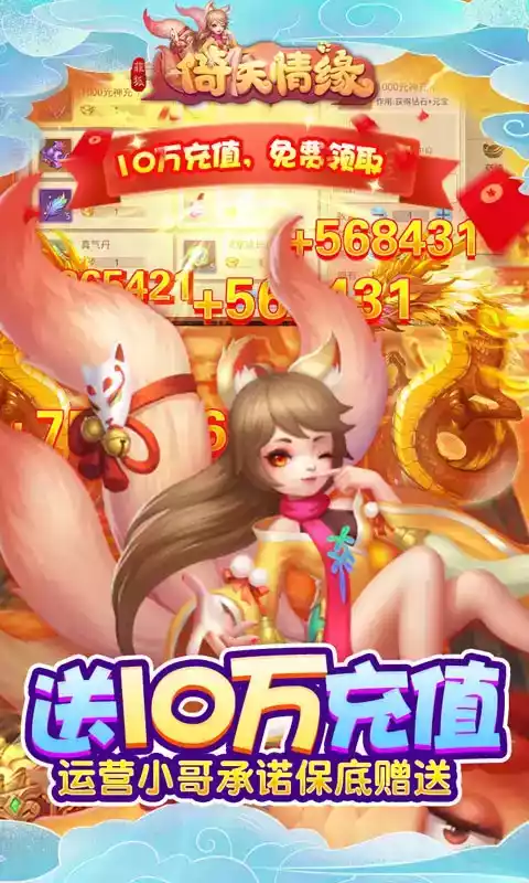 菲狐倚天情缘手游红包