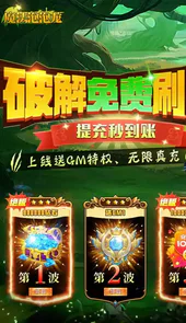 魔法泡泡龙（GM无限刷充）