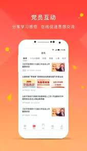 云岭先锋智慧党建平台