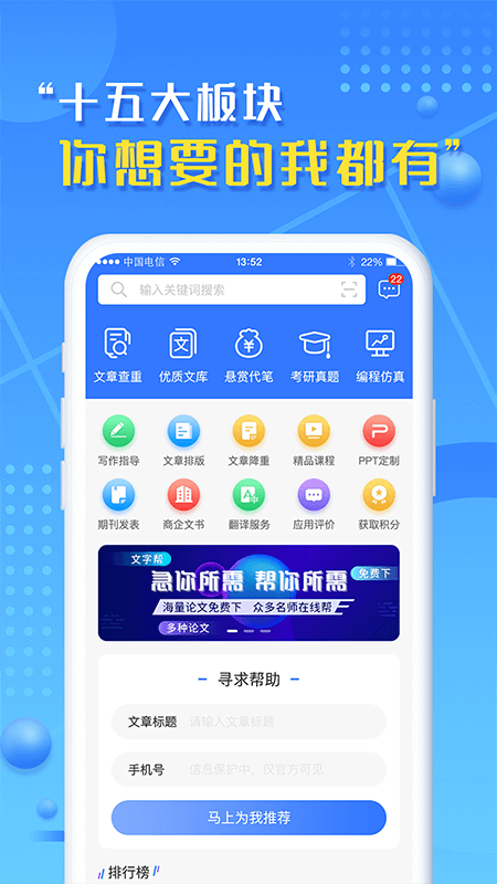 文字帮app