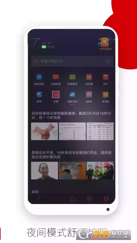 欧朋浏览器内核