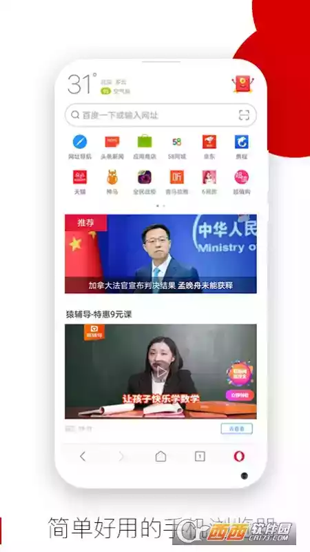 欧朋浏览器内核