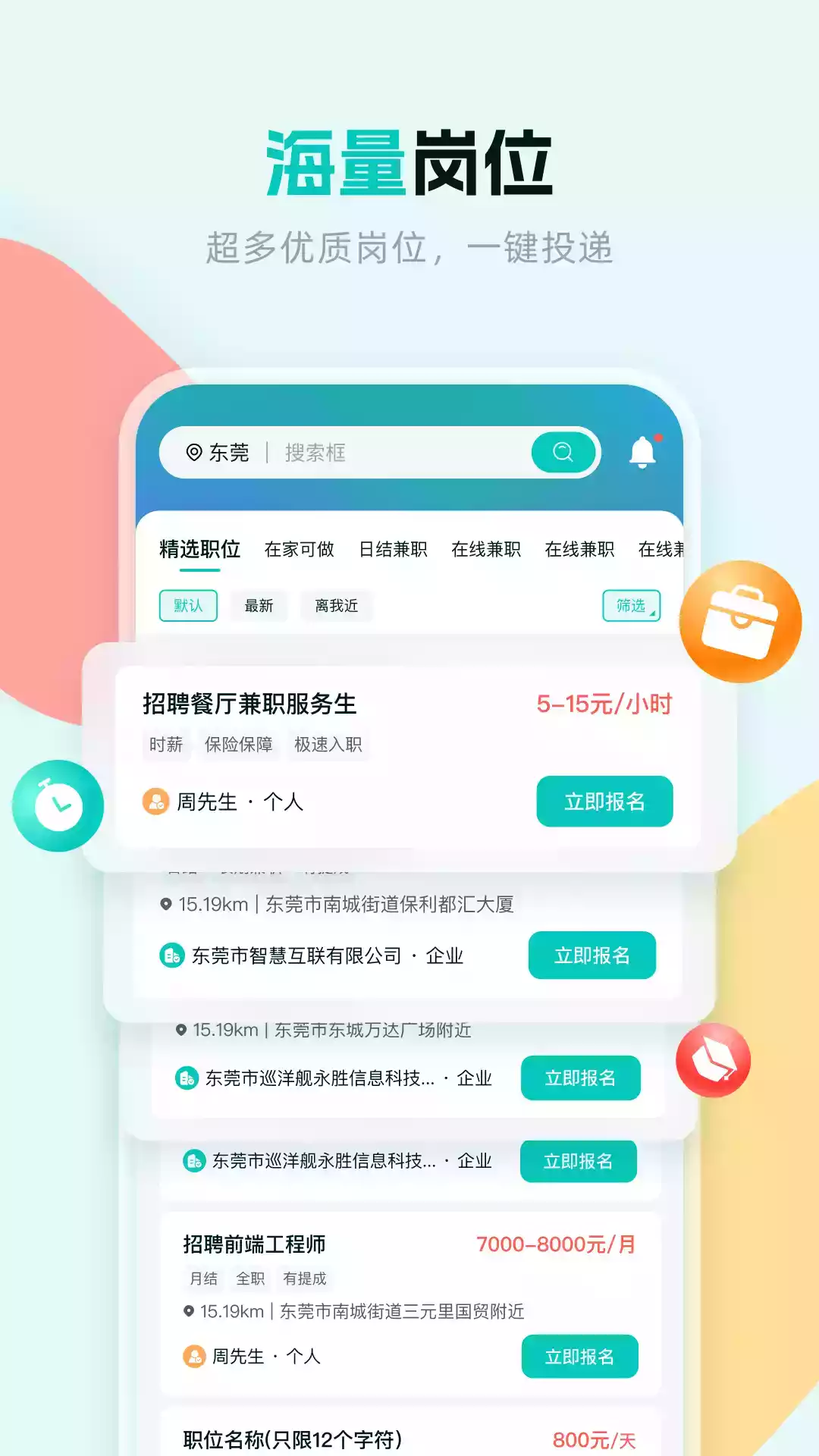 职堆堆兼职官方版