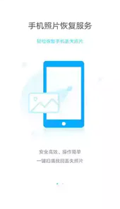 闪照恢复大师安卓版