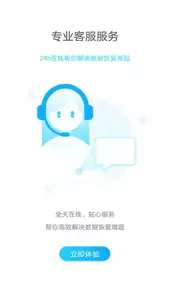 闪照恢复大师安卓版