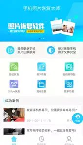 闪照恢复大师安卓版