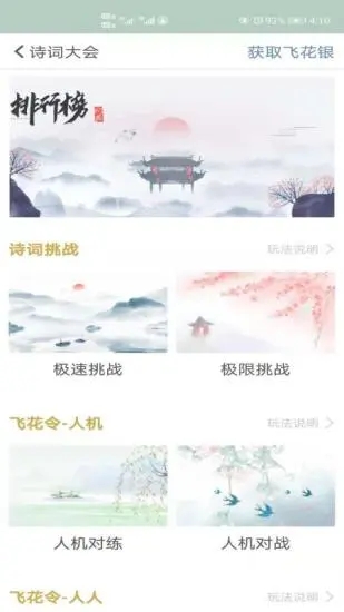 古诗词飞花令app