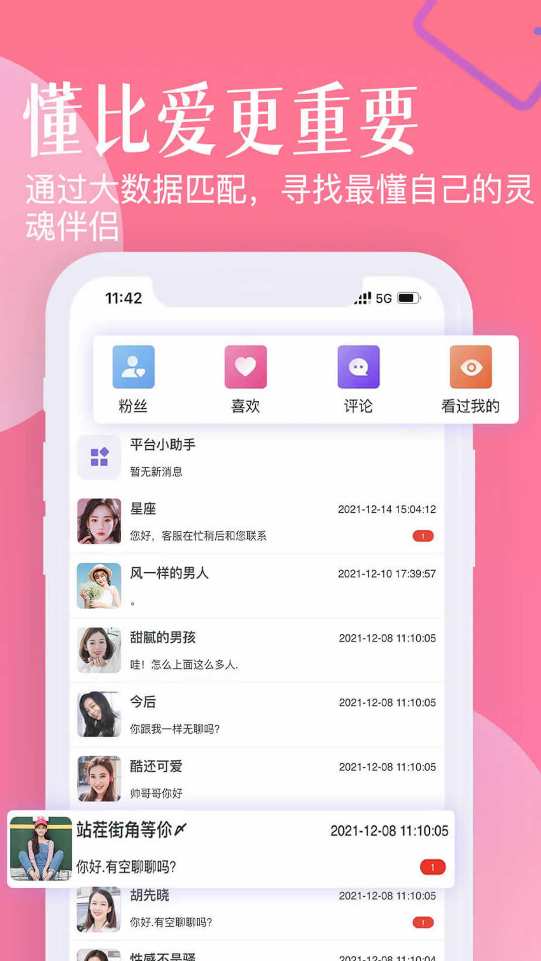 忠情此生app