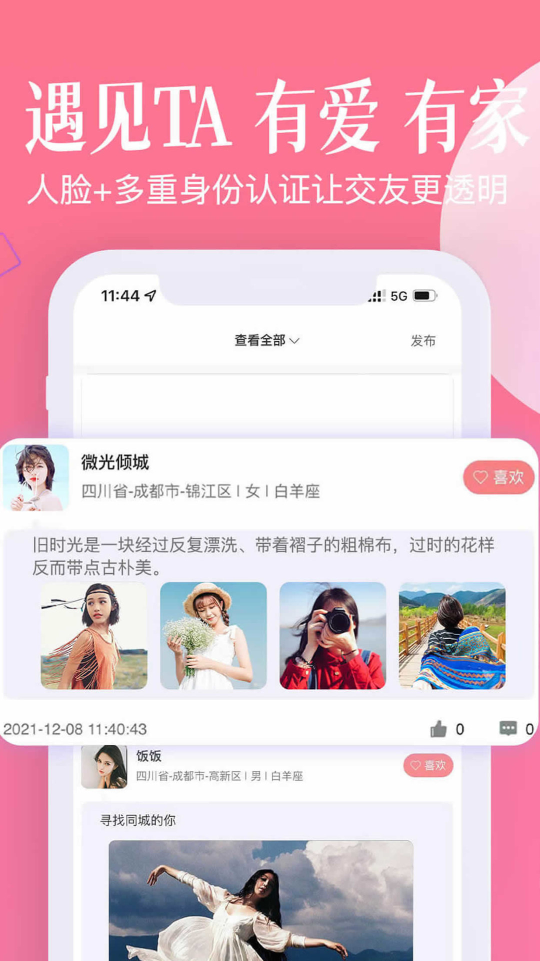 忠情此生app