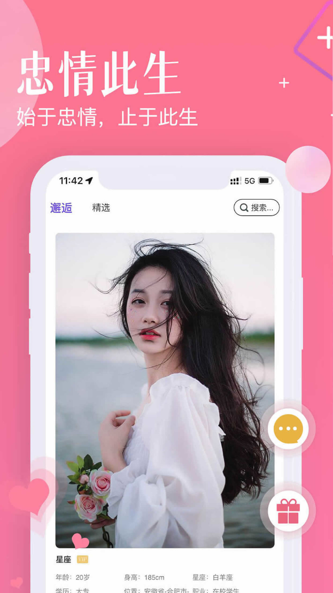 忠情此生app
