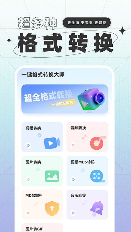 一键格式转换app