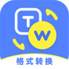 一键格式转换app v3.1.1