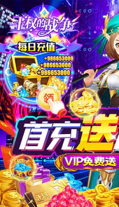 王权的战争神话刷钻特权