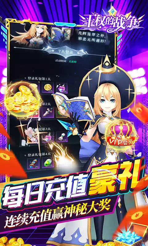 王权的战争神话刷钻特权