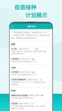 粤苗app接种预约