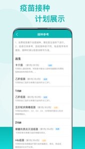 粤苗app接种预约