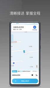 飞嘀尊驾app