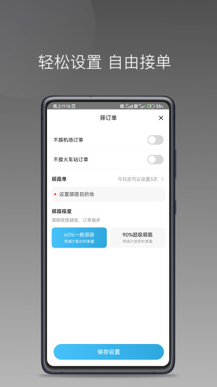 飞嘀尊驾app