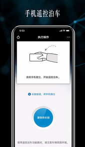 遥控泊车助手app