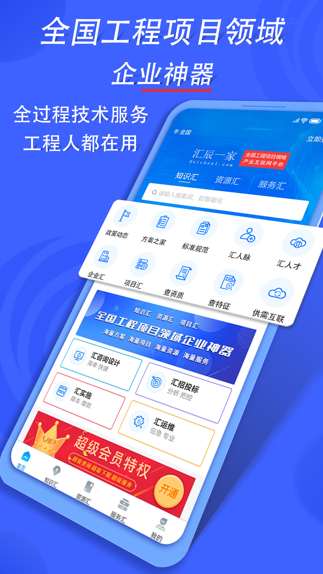 汇辰一家app