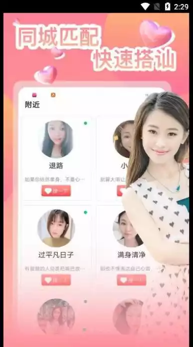 附近单身密聊app