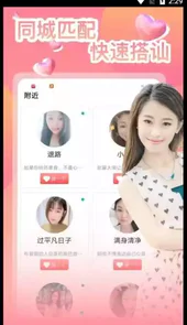 附近单身密聊app