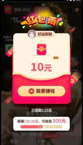 好运刷刷app