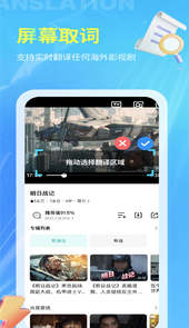 芒果字幕翻译app