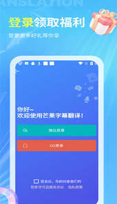 芒果字幕翻译app