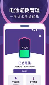 专业省电清理app