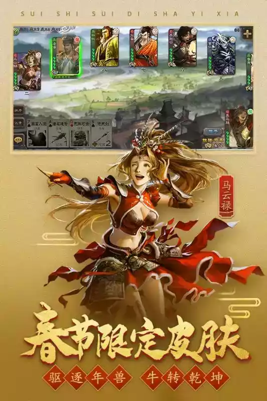 三国杀移动版最新版