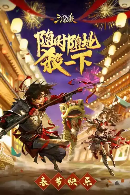 三国杀移动版最新版