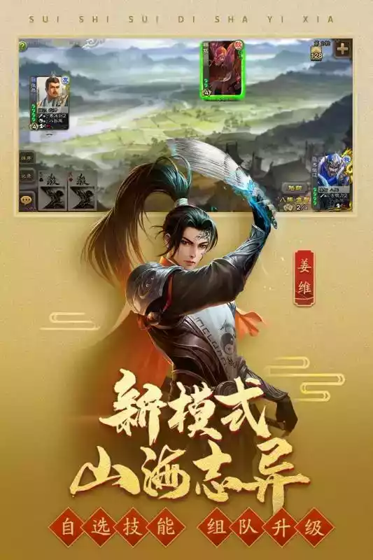三国杀移动版最新版