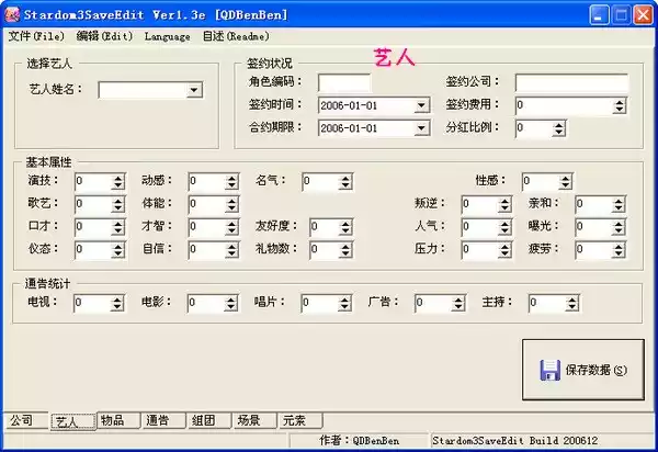 明星志愿3修改器1.3